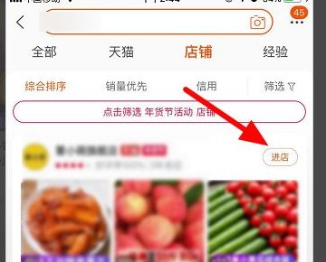淘宝怎么搜索店铺