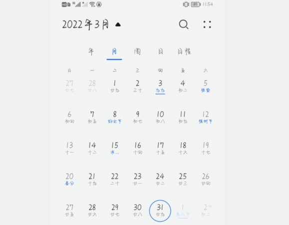 2022年农历二月二十九是黄道吉日吗