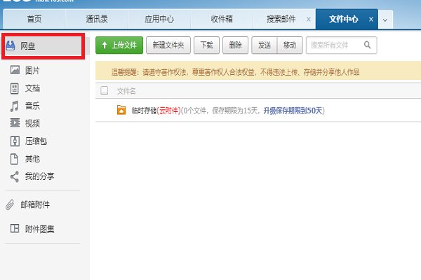 怎么查看163邮箱的相册在哪里了？