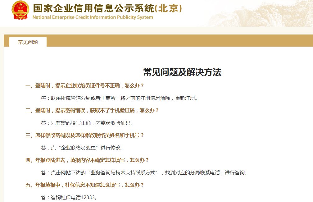 个体营业执照年检在什么网站上进行？