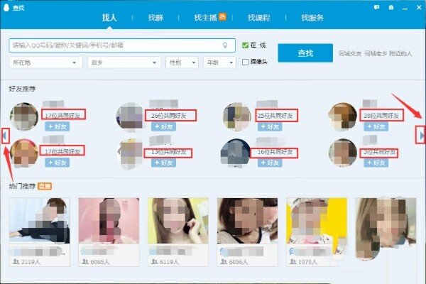 qq如何查找共同好友?