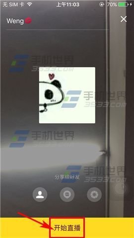 哈你直播怎么直播 哈你直播直播方法