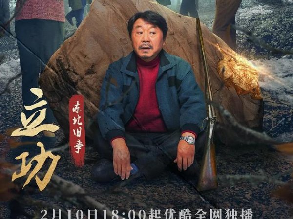 范伟最新出演的电视剧