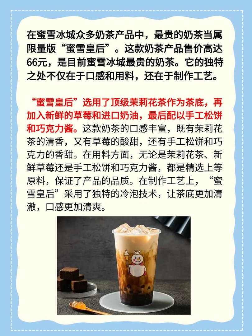 蜜雪冰城最贵的奶茶