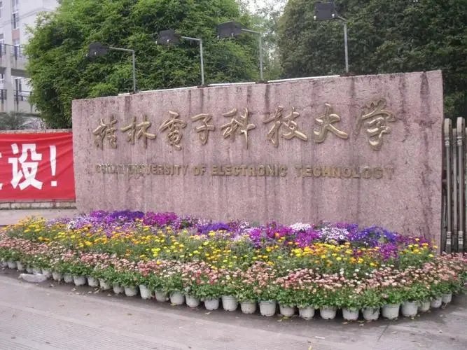 桂林电子科技大学录取线2022