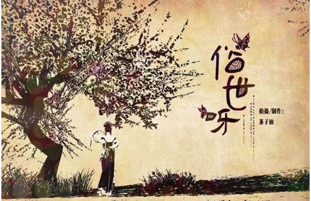 “凡尘俗世”一词是什么意思？