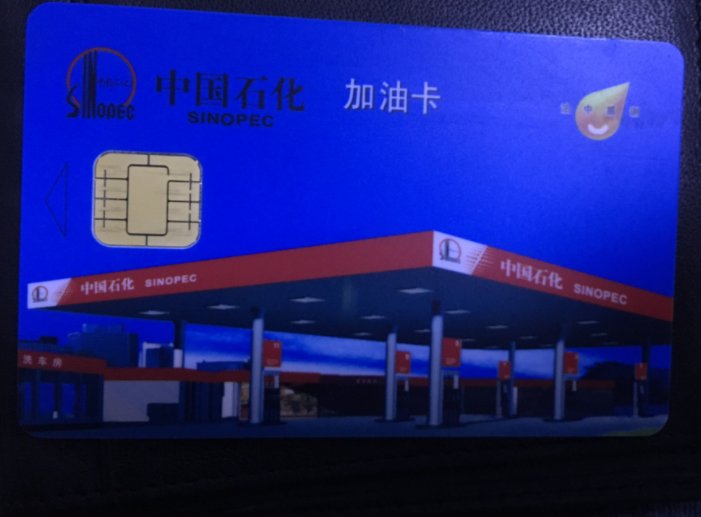 建行信用卡如何兑换加油卡？