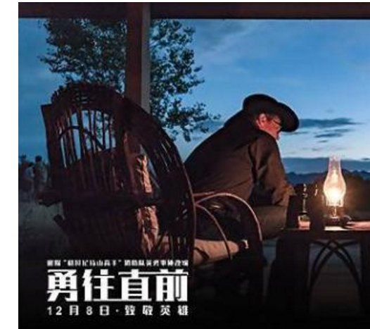 电影《勇往直前》主要讲了什么？