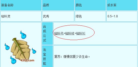 造梦西游枯叶弓和什么合成