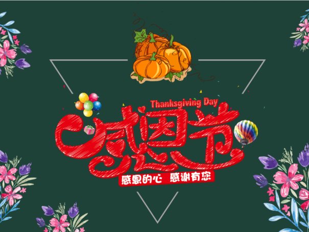 什么时候感恩节2023