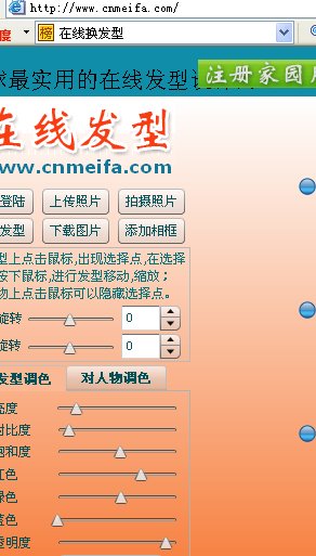 有没有在线自己给自己换发型的网站哦