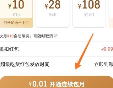 怎样开通饿了么会员?