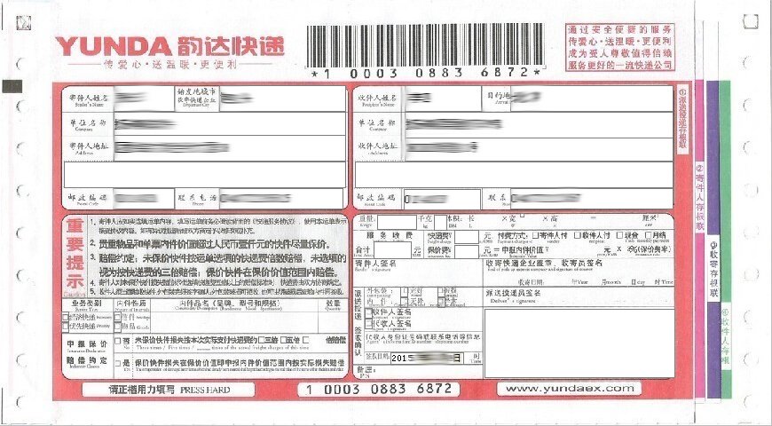 韵达快递单什么样的?