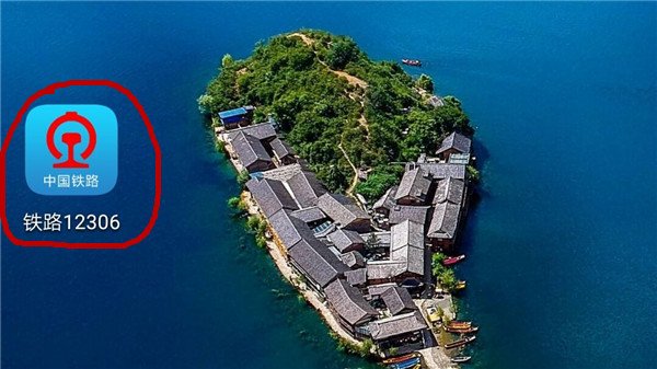 怎样查询火车是否晚点