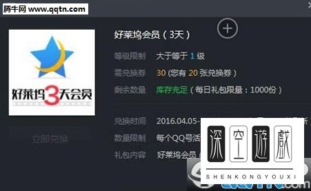 TGP腾讯游戏平台每日福利 免费领取好莱坞会员和观影券