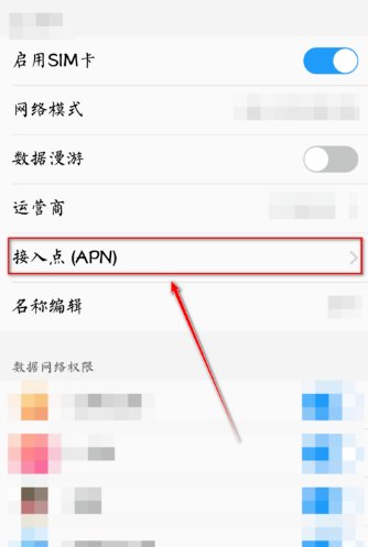 中国移动怎么设置接入点?