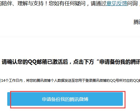 qq微博是什么？