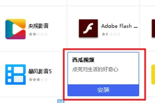 西瓜视频怎么安装
