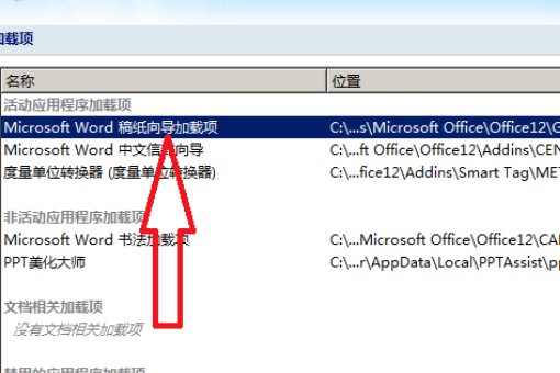 word2007页面布局下没有稿纸设置怎么办？