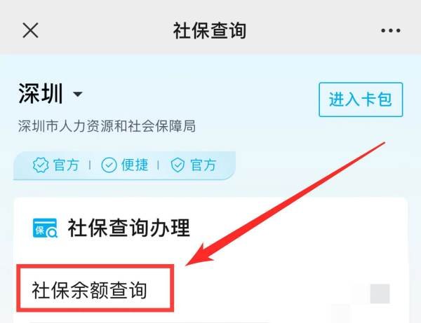 社保一卡通怎么查询余额