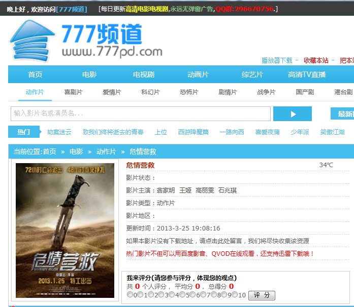 求‘危情营救’高清版下载地址，好心人求帮忙~