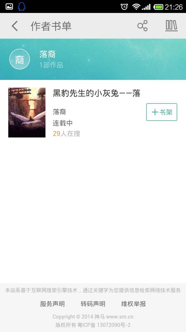 求落裔的一夜风流全本 。。