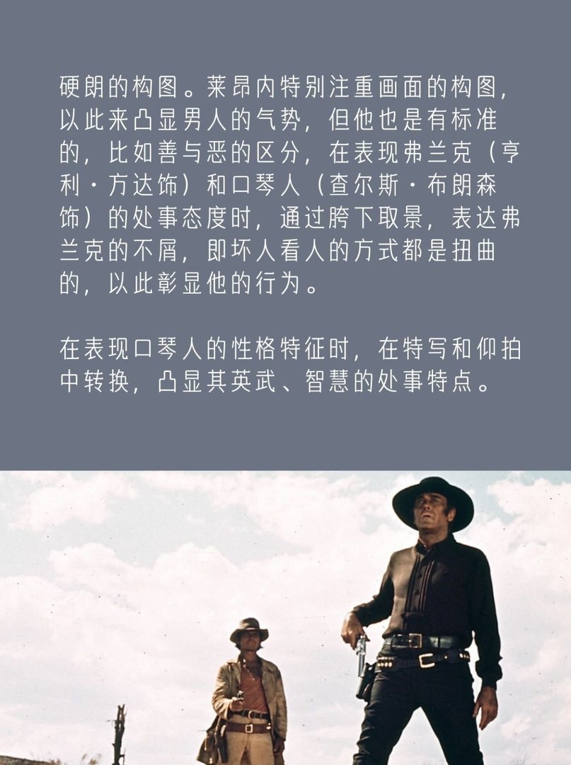 求介绍影片《西部往事》