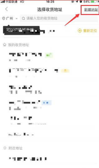 美团外卖可以异地订餐