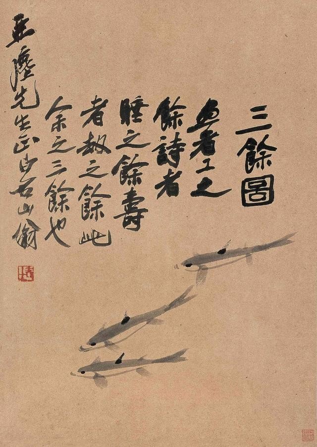 齐白石《三馀图》中有“寿者劫之余”是什么意思？