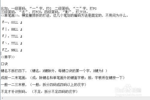 五笔拼音怎么打