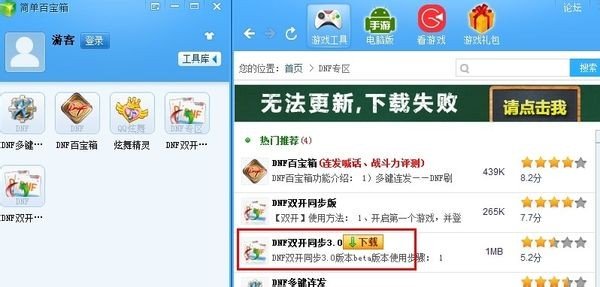 多玩dnf盒子怎么双开