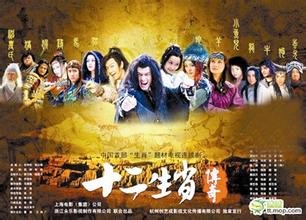 十二生肖传奇的剧集评价