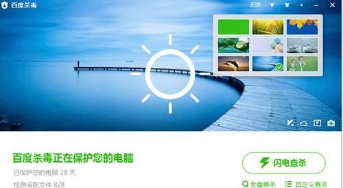 百度杀毒怎么样 好用吗