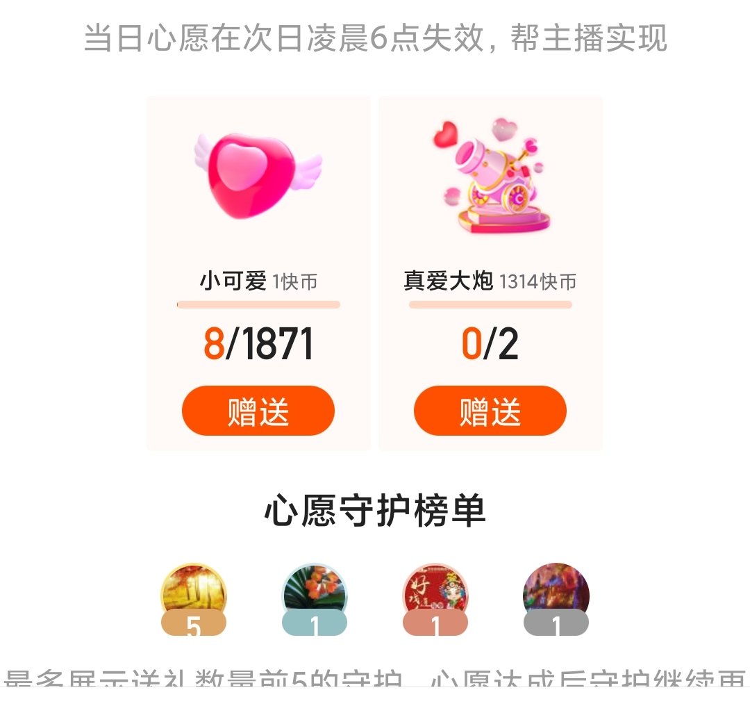 快手上的守护之星啥意思？