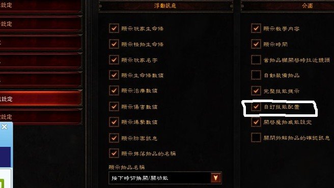 暗黑3技能怎么换位置