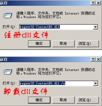 win7 64 位右键菜单背景修改