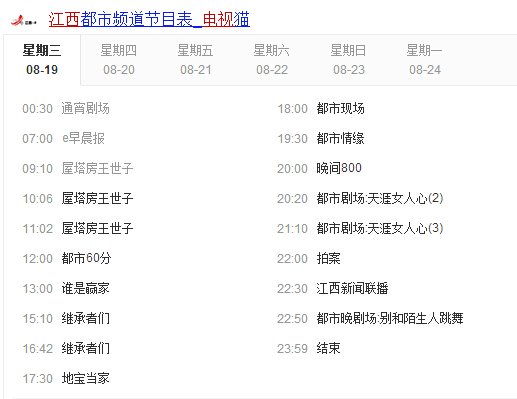 江西电视台2套晚上8点半直播什么电视