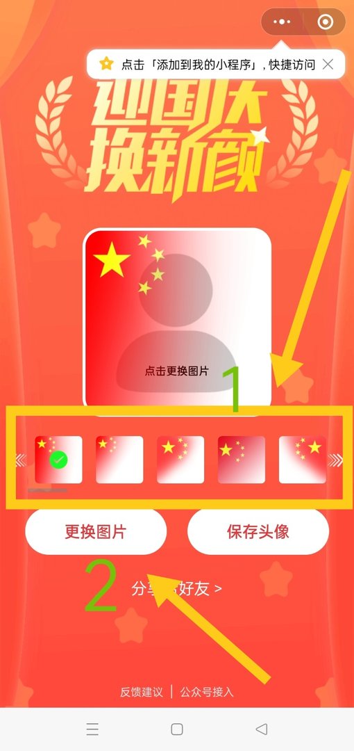 微信头像国旗怎么弄？