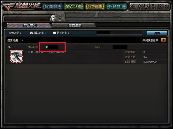 CF战队系统怎么加战队