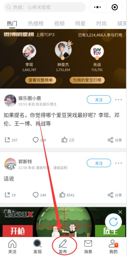 微信可以发微博的吗？