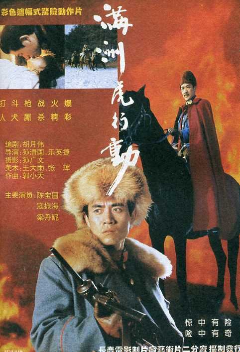 电影满洲虎行动张学良的扮演者是谁