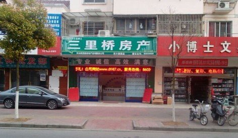 东台三里桥房产中介公司的公司定位