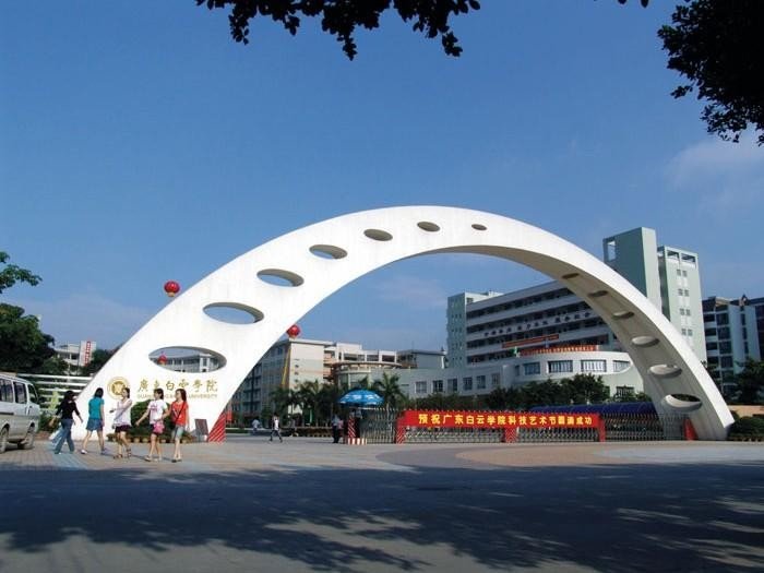 白云学院是大专还是本科