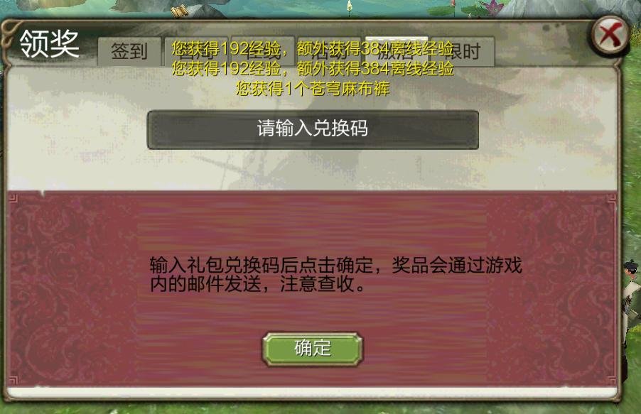 天龙八部3d手游礼包怎么兑换