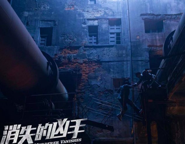 如何评价电影《消失的凶手》？