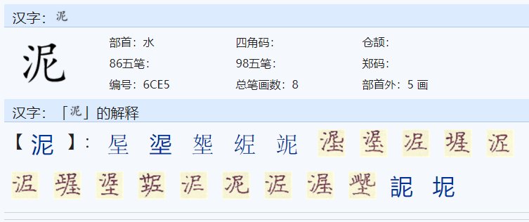 泥有几声？