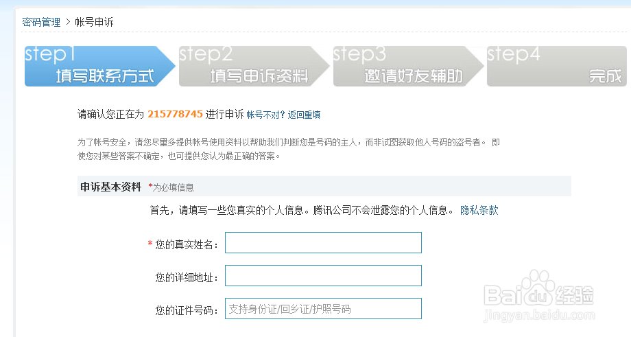 腾讯微博忘记帐号和密码怎么办?怎么找回密码和帐号?