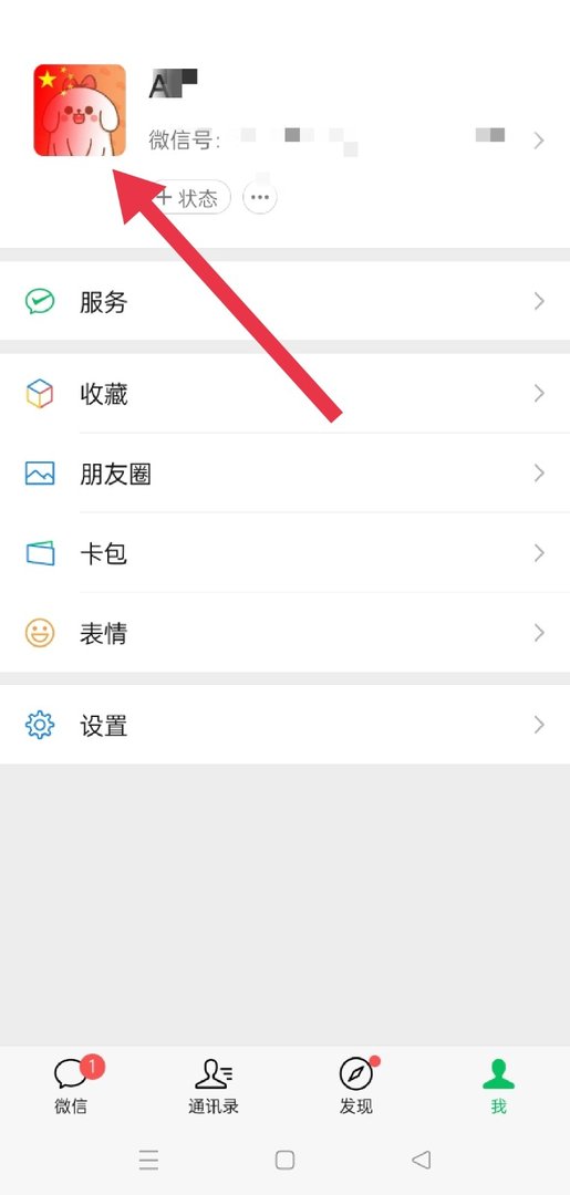 微信头像国旗怎么弄？