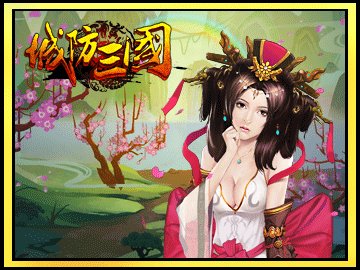 三国群豪传的新手常见疑问