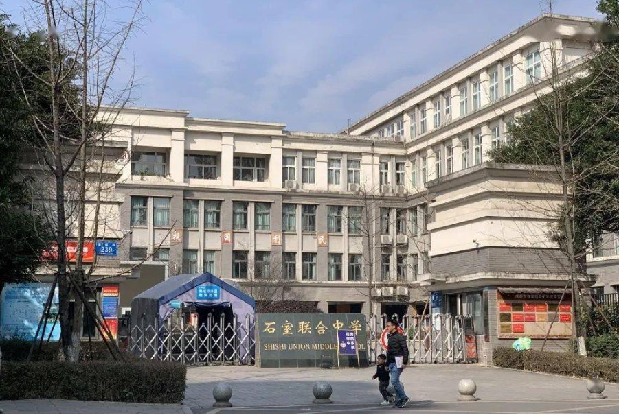 石室金沙中学怎么样